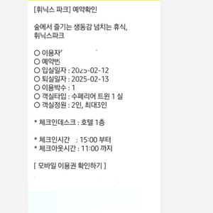 휘닉스 파크 슈페리어더블, 트윈 조식포함 2/12~14