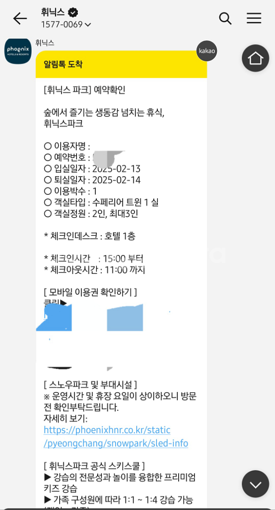 휘닉스 파크 슈페리어더블, 트윈 조식포함 2/12~14--1