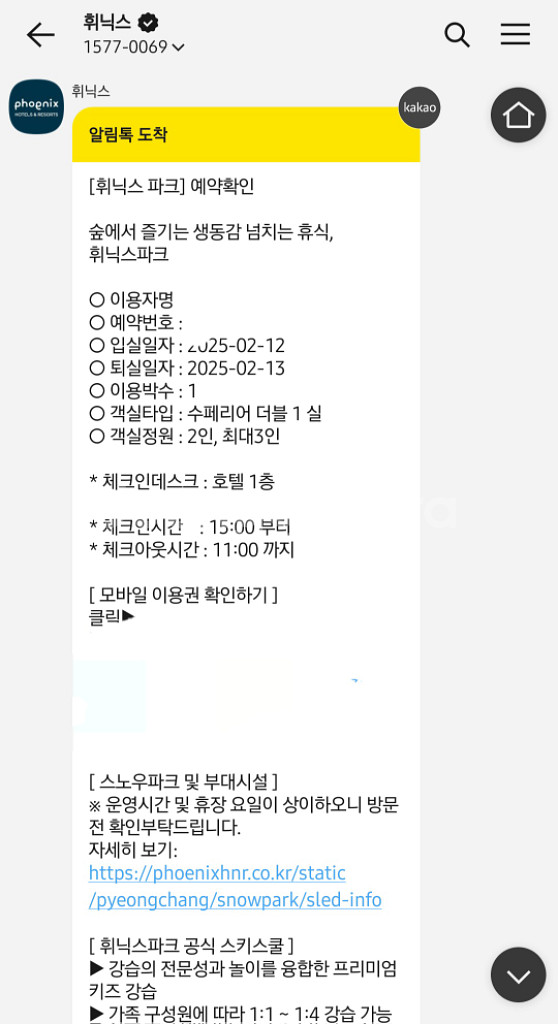 휘닉스 파크 슈페리어더블, 트윈 조식포함 2/12~14--2