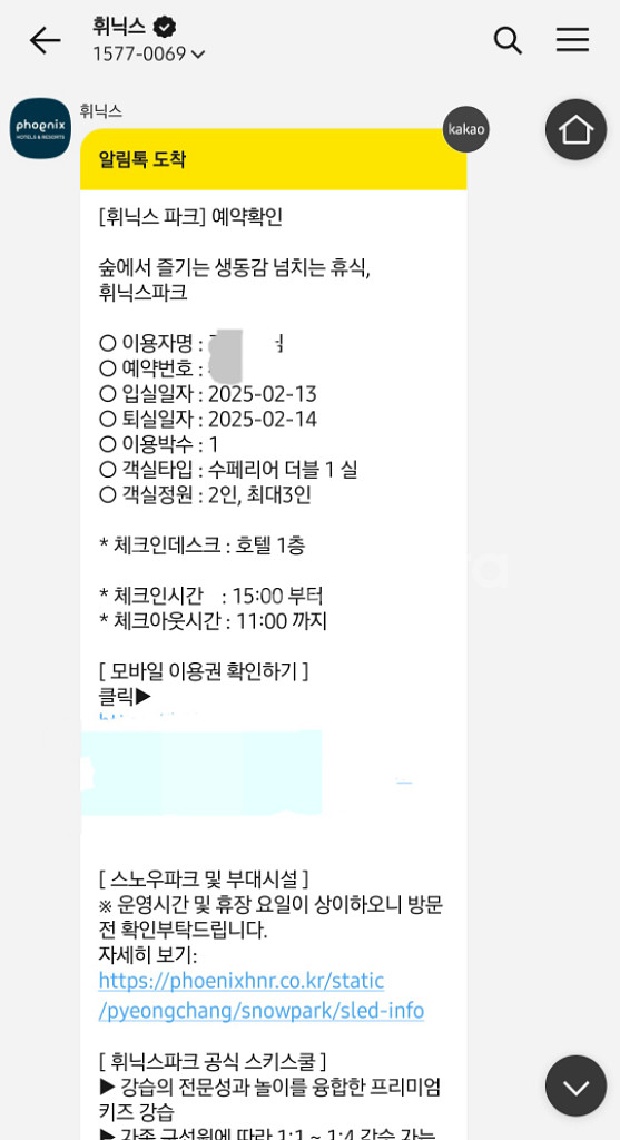 휘닉스 파크 슈페리어더블, 트윈 조식포함 2/12~14--3