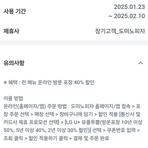 도미노 방문포장 40%할인쿠폰