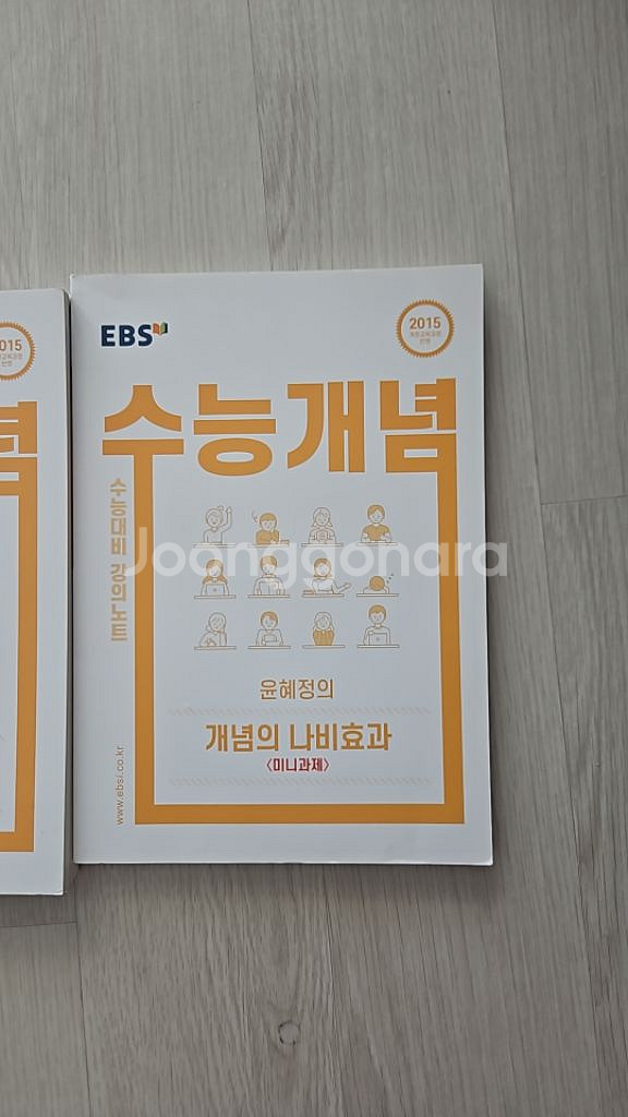 ebs 수능개념 윤혜정의 개념의 나비효과+워크북--1