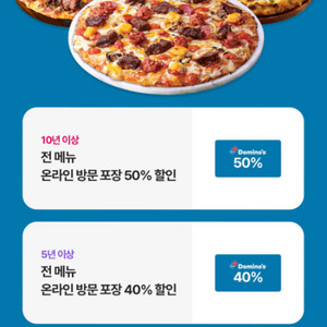 도미노피자 30% 할인쿠폰