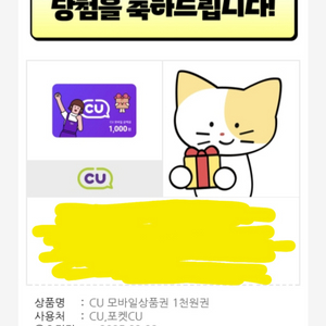 cu 모바일 상품권 1000원 포켓cu 포켓시유