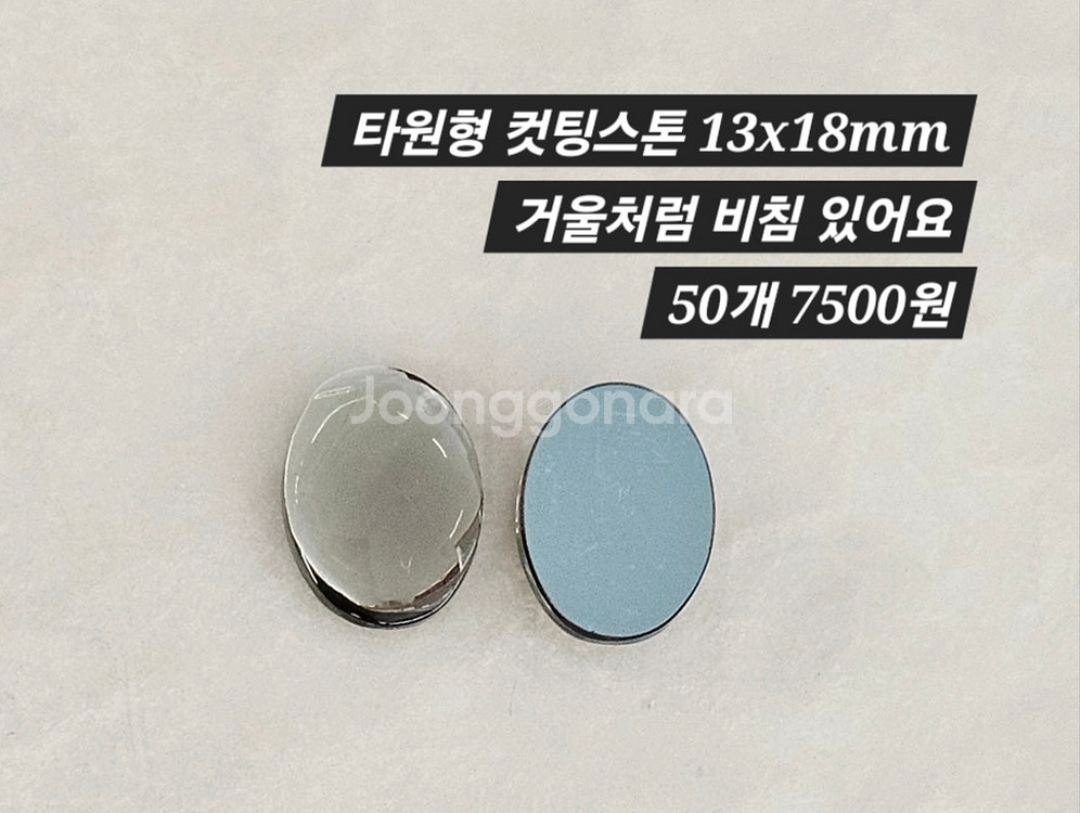 반구 타원형 컷팅스톤 50개 일괄--1