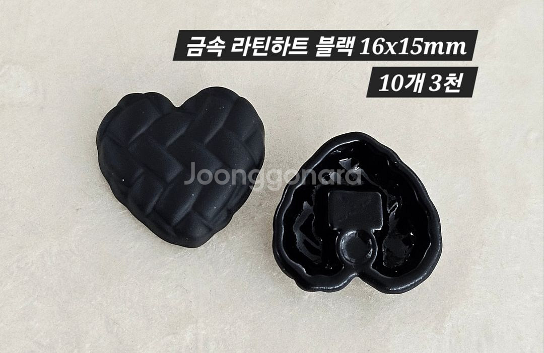 금속 라틴하트 블랙 10개 일괄--1