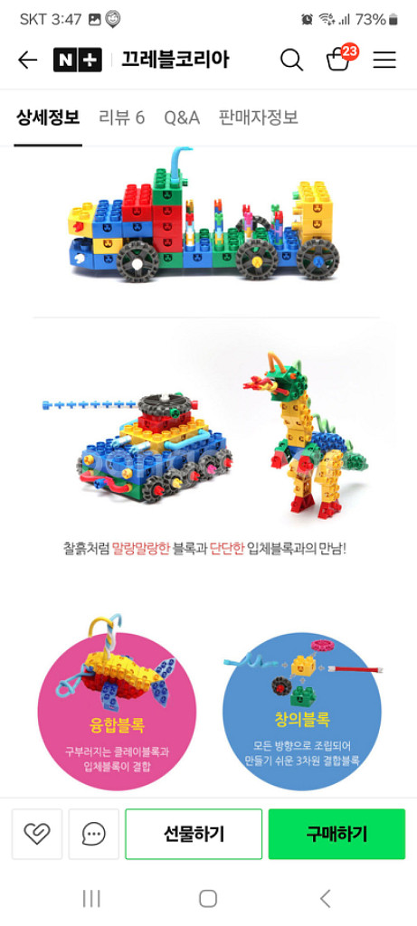 (미개봉)끄레블 블럭 / 창의 블럭 / 어린이교구--1