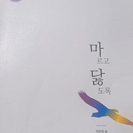 2025 마르고 닳도록 수능국어 기출 언어 매체 해설편