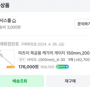 마츠이 케가끼게이지 300mm 비눈금형