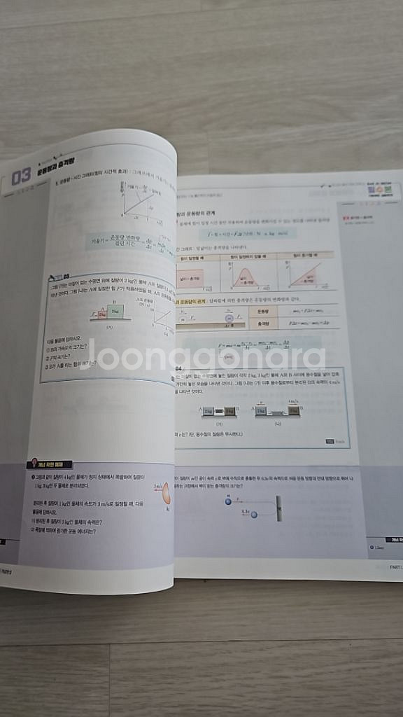 배기범 필수본 개념완성 물리학1--1