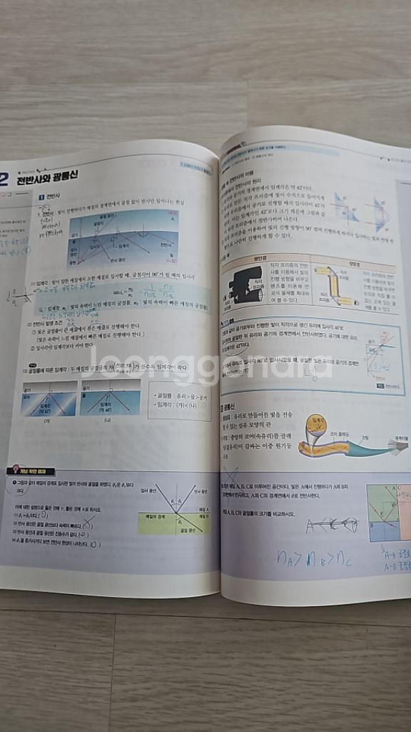 배기범 필수본 개념완성 물리학1--2