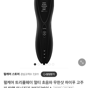 [미사용 새상품] 필케어 트리플웨이 마사지기 10만