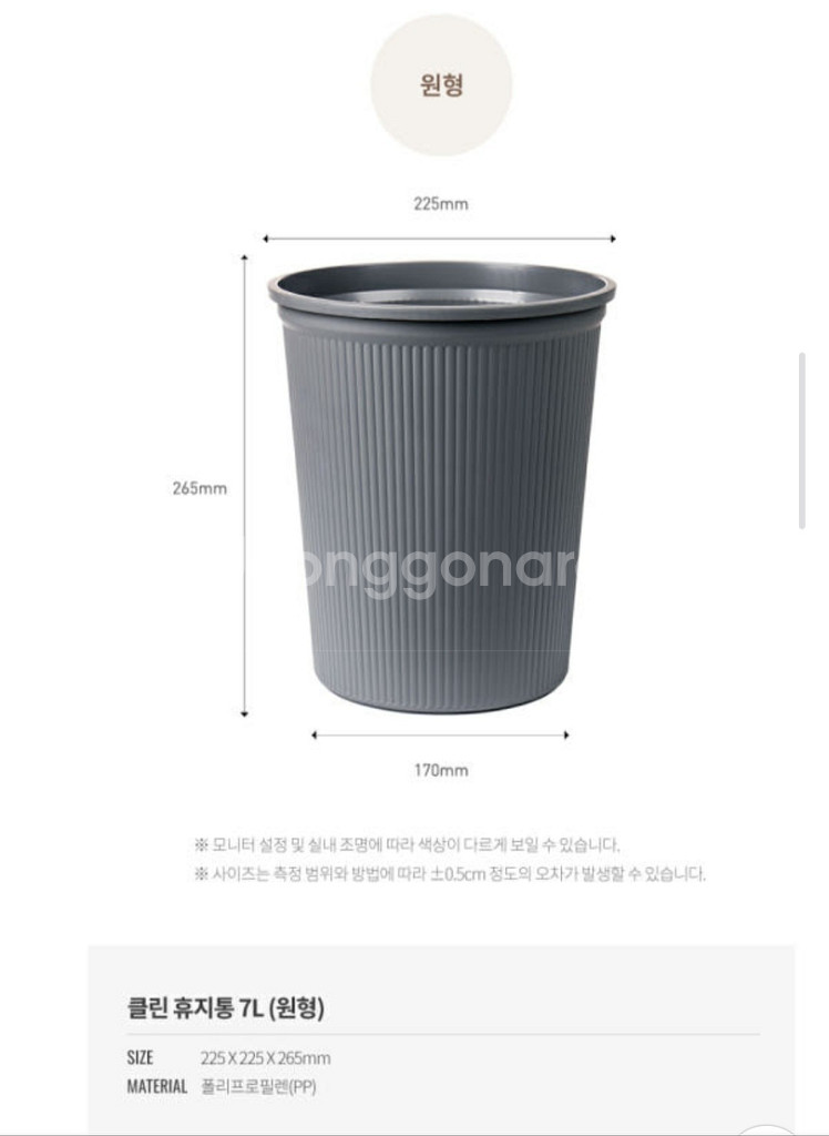 원형 휴지통 쓰레기통 클린 휴지통 7L--3
