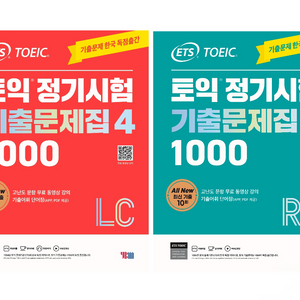 ETS 토익 정기시험 기출문제집4 RC LC pdf