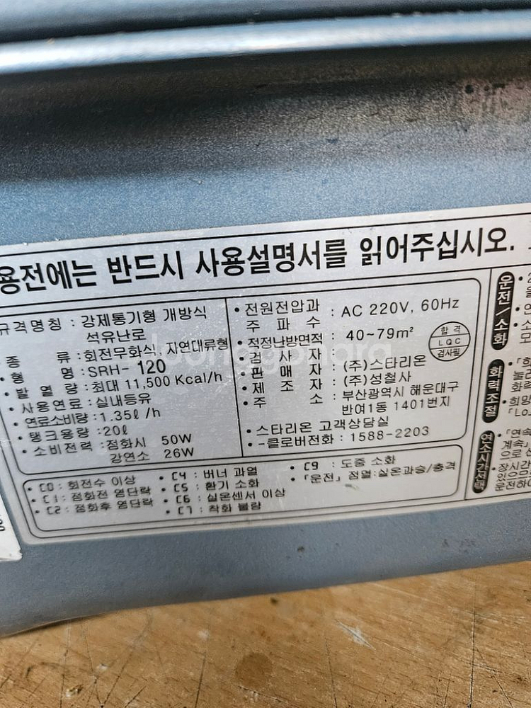 스타리온 석유난로 등유난로 로터리난로 히터난로 온풍기--3