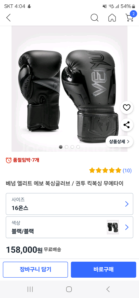 베넘 글러브 16온스--3