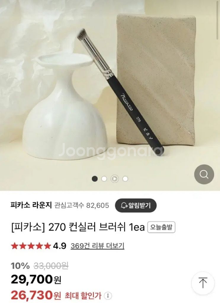 피카소 270 컨실러 브러쉬--2