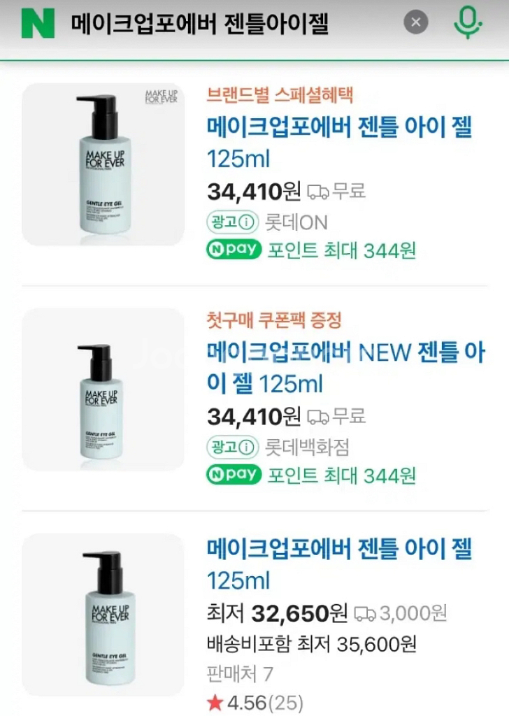 (새상품) 메이크업포에버 젠틀 아이 젤--2
