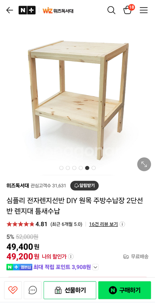 원목 협탁 렌지대 2개--1