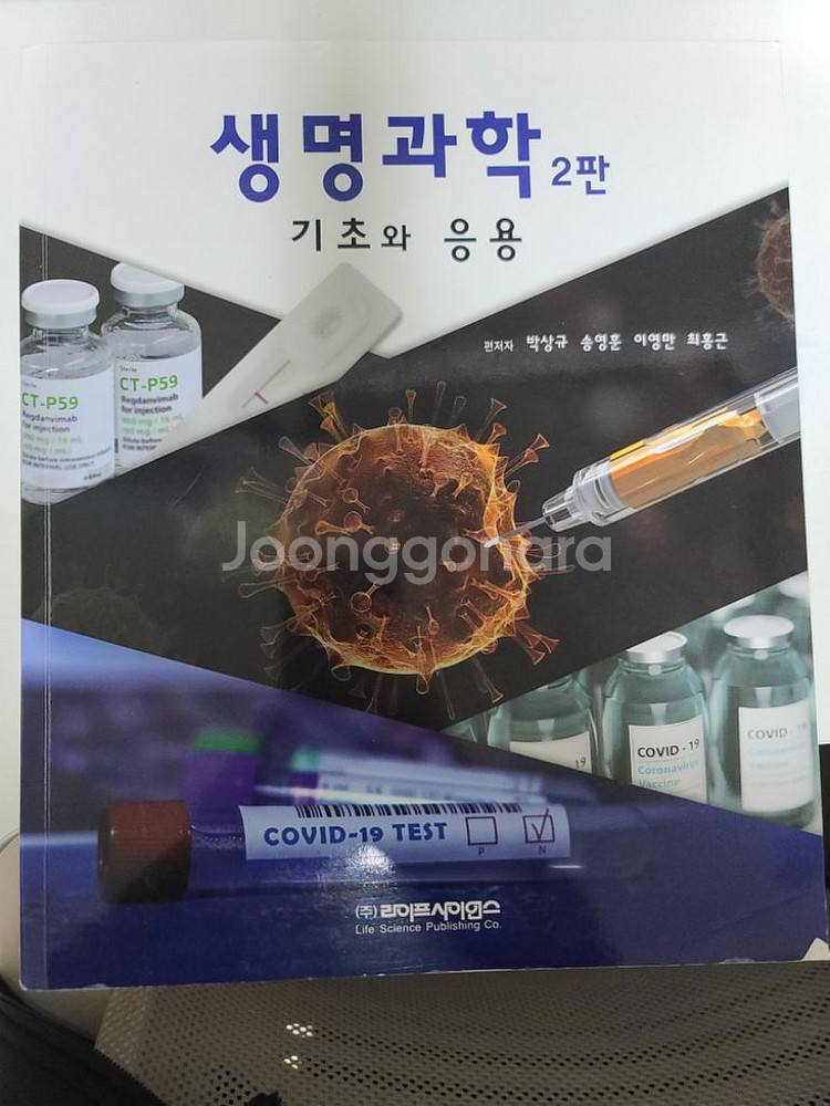 레이먼드창 일반화학14판, 생명과학 기초와 응용 2판--3
