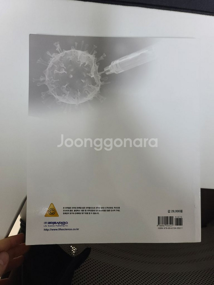 레이먼드창 일반화학14판, 생명과학 기초와 응용 2판--4