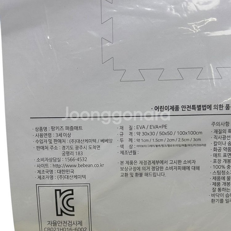 베베앙 팡키즈 퍼즐매트 100cm 1.5cm 블루--3