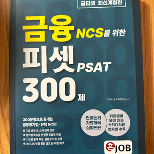 혼잡 금융 피셋 300제