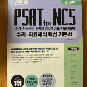 신헌 PSAT for NCS