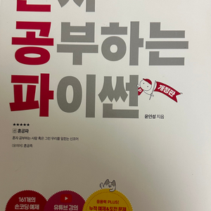 파이썬 코딩 프로그래밍 교재