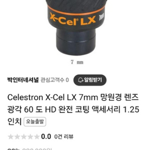 Celestron X-Cel LX 7mm 망원경 렌즈