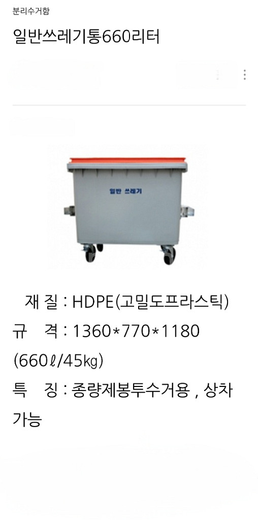 [국산]대형쓰레기통--1