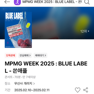 mpmg blue label 쏜애플 7n 양도