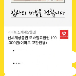 신세계10만원