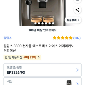 필립스 3300 전자동 에스프레소아이스 아메리카노 커피