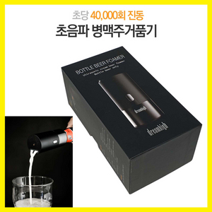 휴대용 초음파 병맥주 거품기 (새상품)