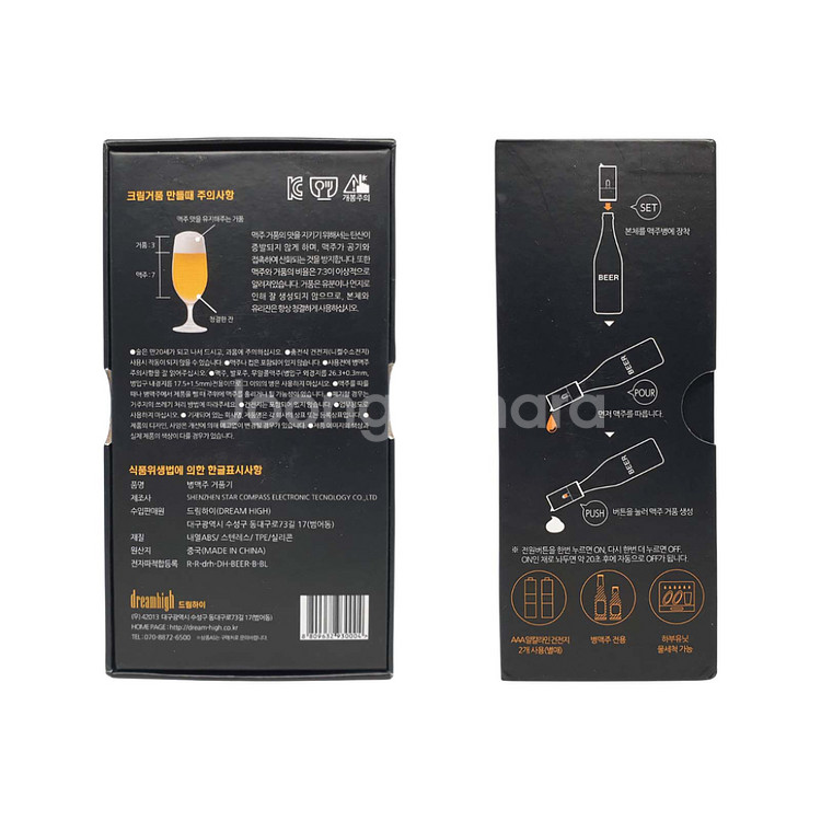휴대용 초음파 병맥주 거품기 (새상품)--2