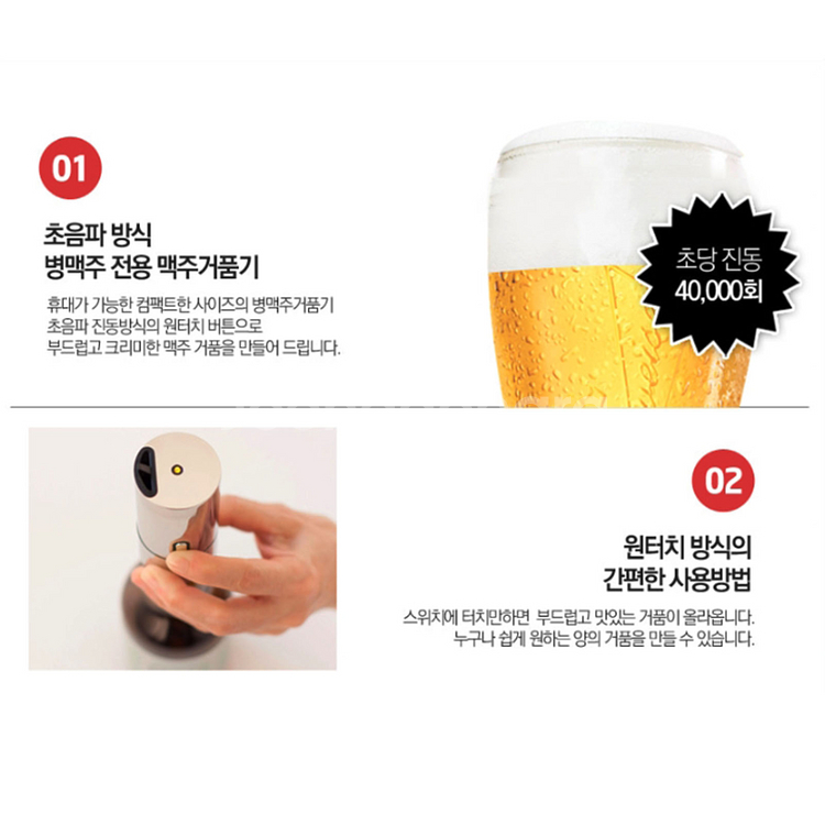 휴대용 초음파 병맥주 거품기 (새상품)--6