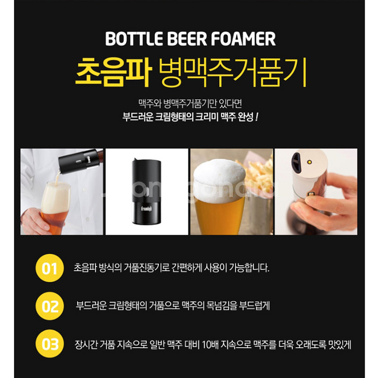 휴대용 초음파 병맥주 거품기 (새상품)--3