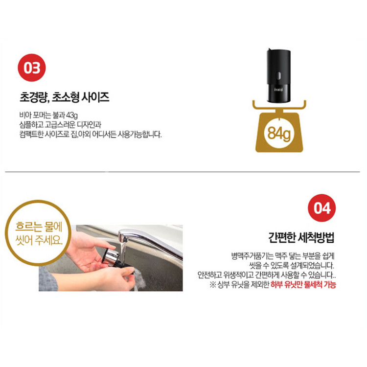 휴대용 초음파 병맥주 거품기 (새상품)--7