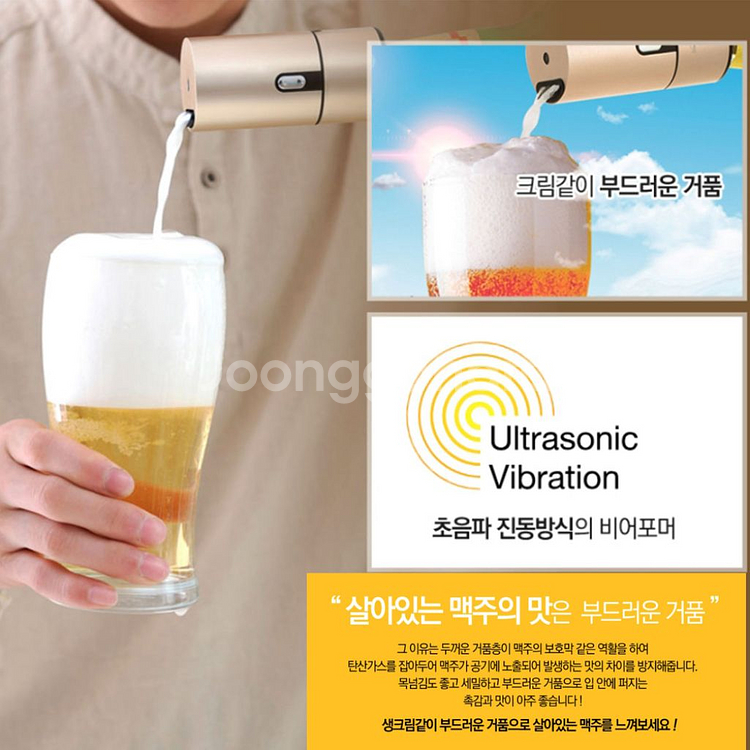 휴대용 초음파 병맥주 거품기 (새상품)--4