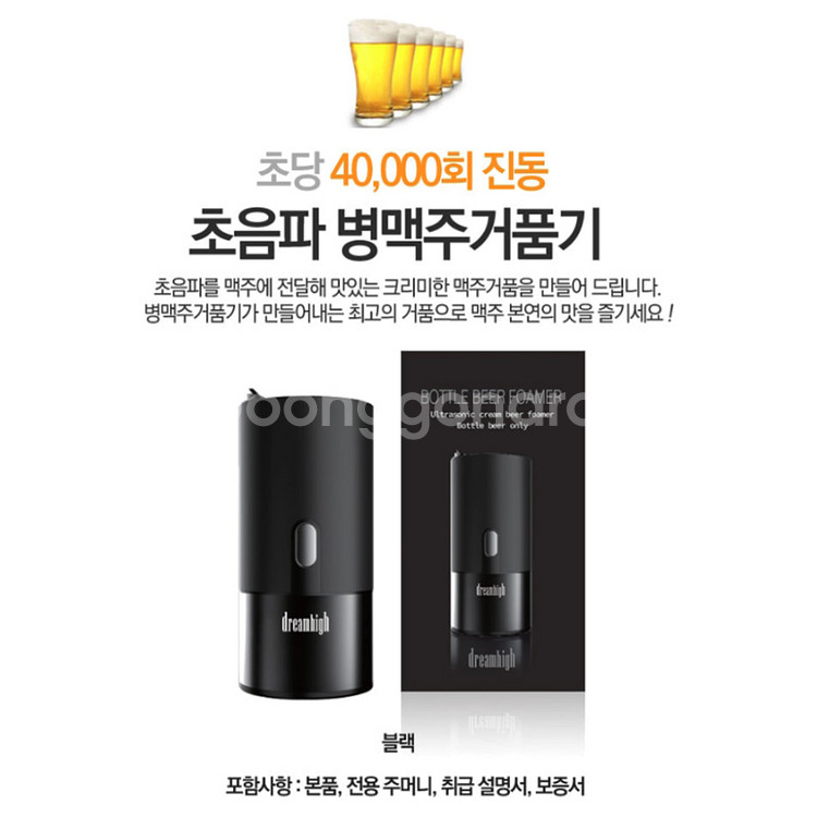 휴대용 초음파 병맥주 거품기 (새상품)--5