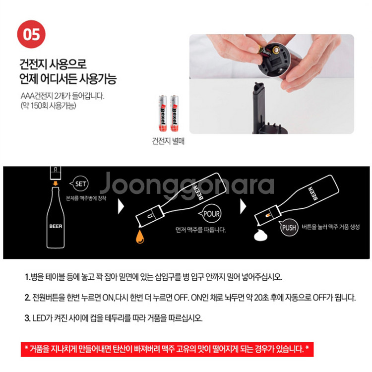 휴대용 초음파 병맥주 거품기 (새상품)--8