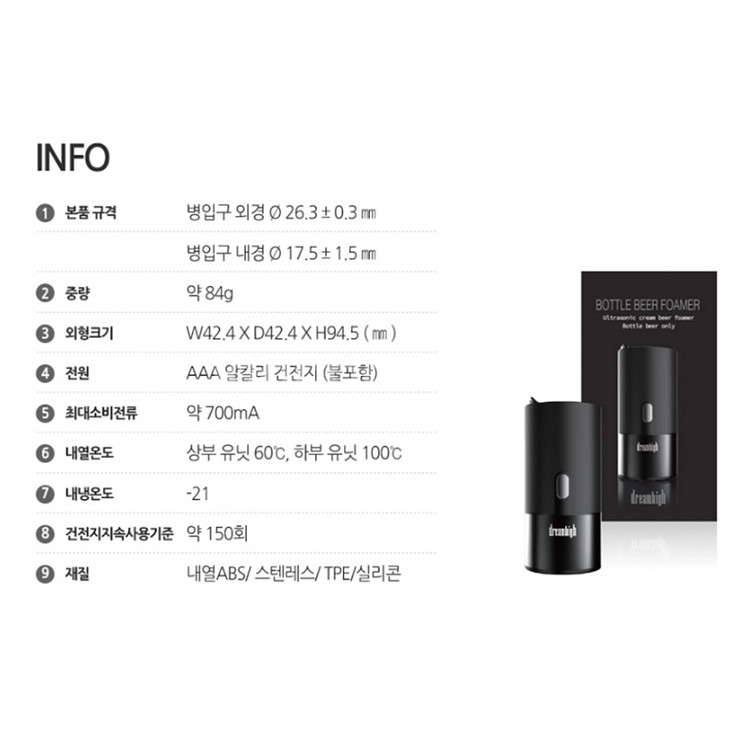 휴대용 초음파 병맥주 거품기 (새상품)--9