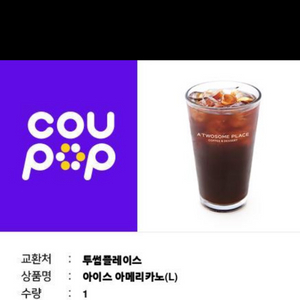 투썸 아메리카노 L