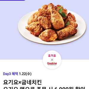 400원)요기요 굽네치킨 6000원 할인권 팔아요^-^