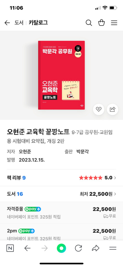 오현준 교육학 끝짱노트 요약집, 개정 2판--1