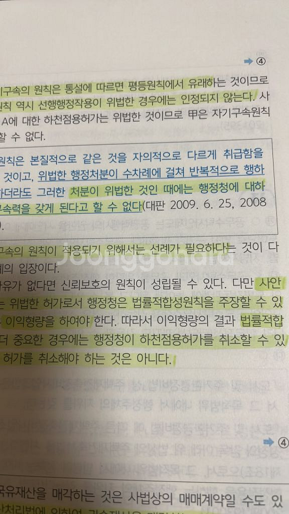 2023 써니 행정법총론 단원별 모의고사--2