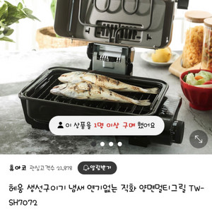 헤움 양면구이기