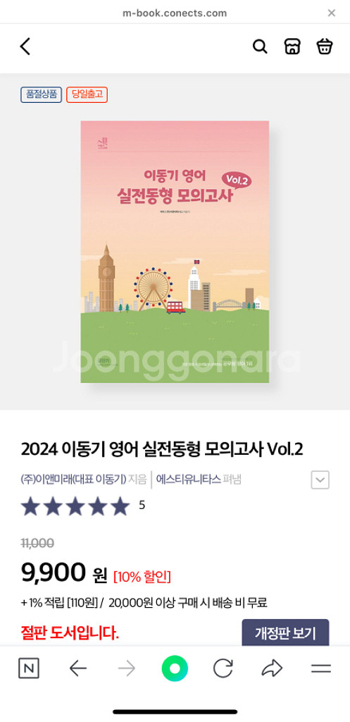 2024 이동기 실전동형 모의고사 vol.2--1