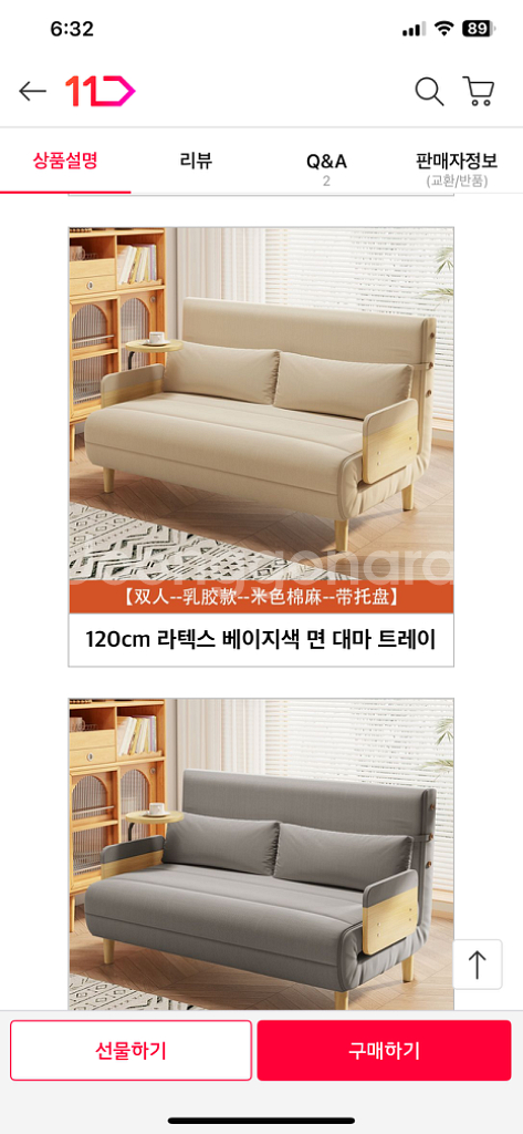 예쁜 일본식 접이식 소파 베이지 6단계 각도조절 새상품--1